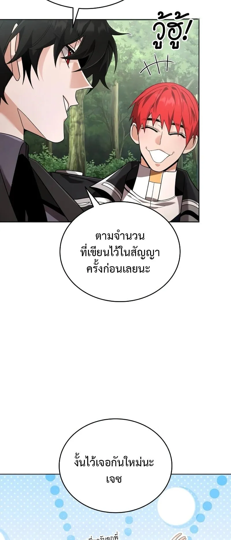 A Cadet Becomes a Prophet ตอนที่ 16 หน้า 56