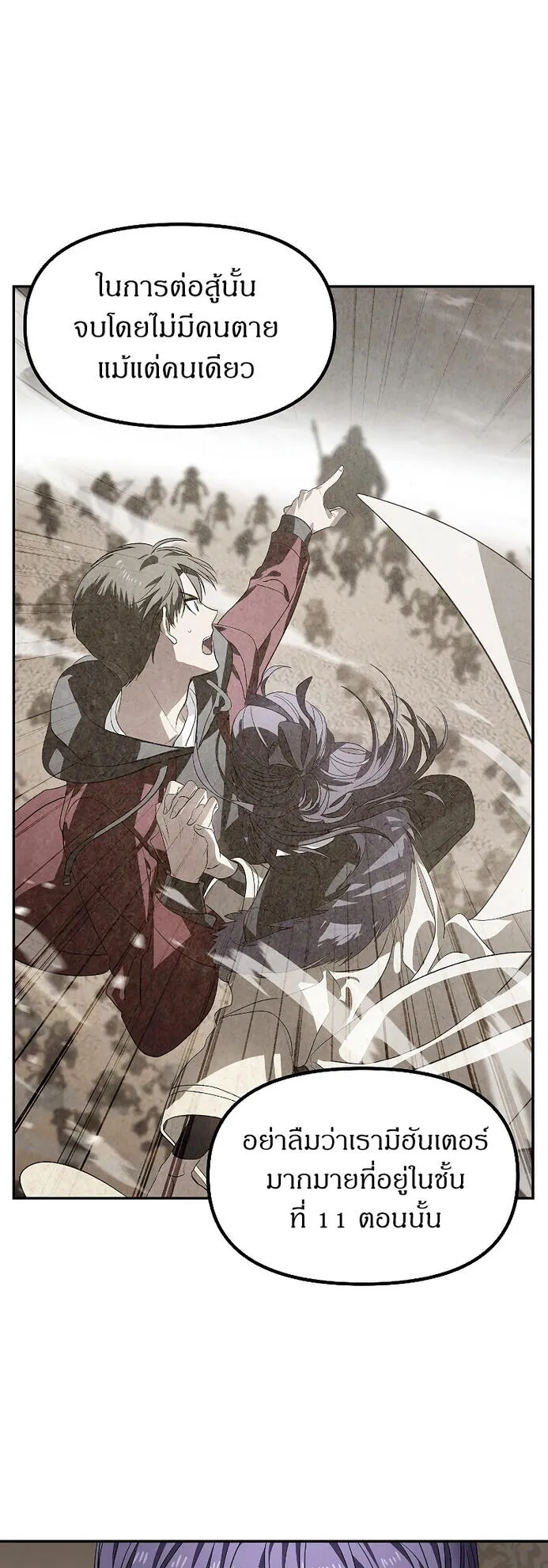 SSS-Class Suicide Hunter ตอนที่ 45 หน้า 32