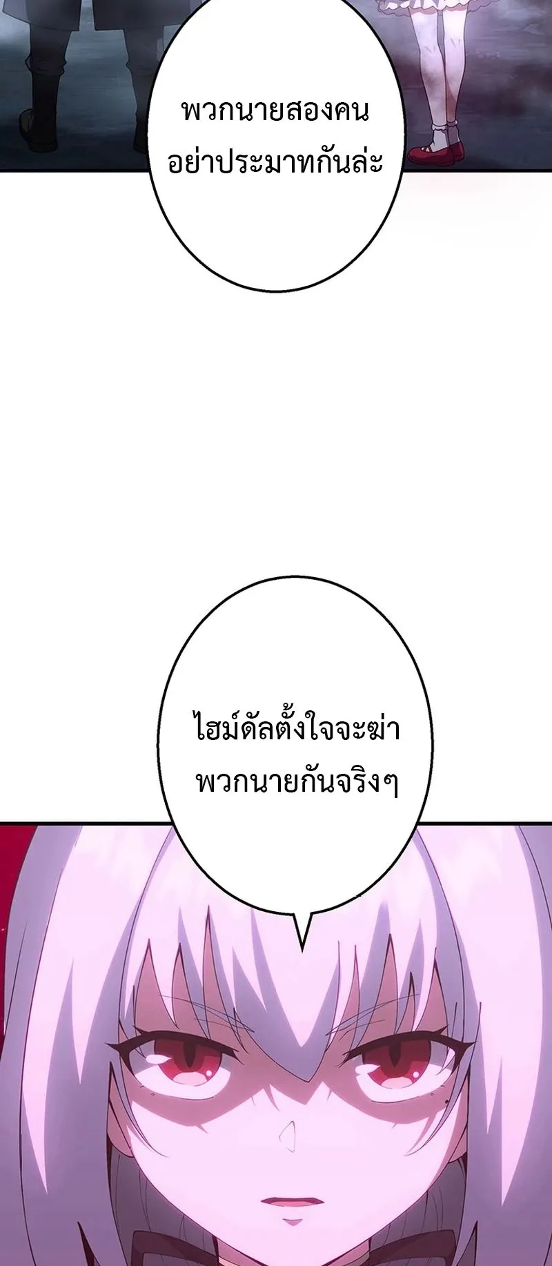 The God-Slaying Copycat ตอนที่ 46 หน้า 40