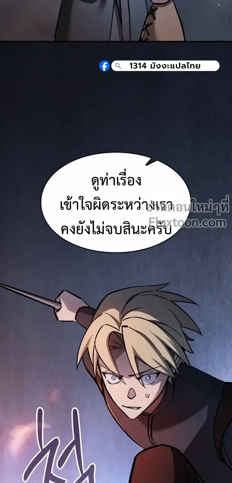 The Sword-Eating Swordmaster ตอนที่ 12 หน้า 24