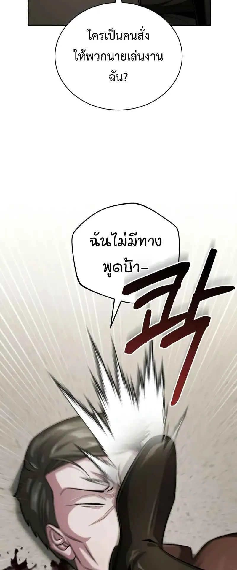 The Magic Tower’s Problem Child ตอนที่ 2 หน้า 36