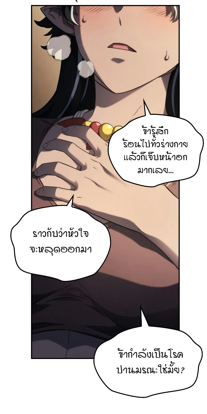 Revenge of the Iron-Blooded Sword Hound ตอนที่ 50 หน้า 64