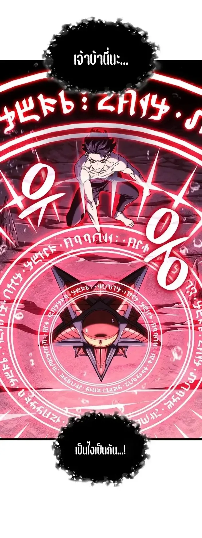 Revenge of the Iron-Blooded Sword Hound ตอนที่ 170 หน้า 8