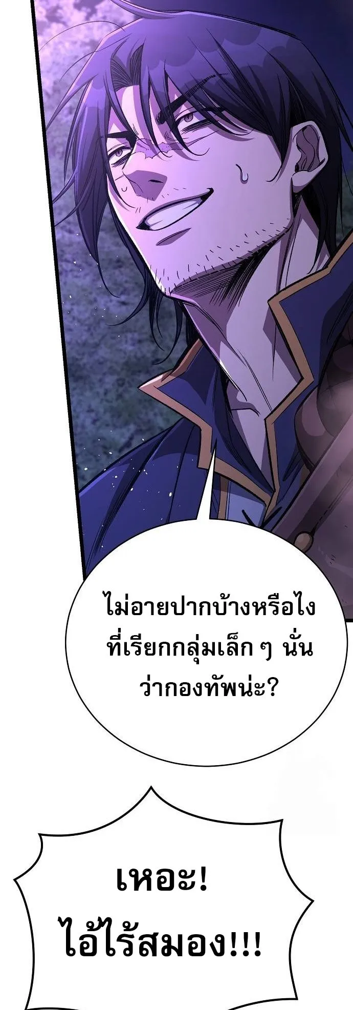 A Rogue Guard in a Medieval Fantasy ตอนที่ 14 หน้า 78