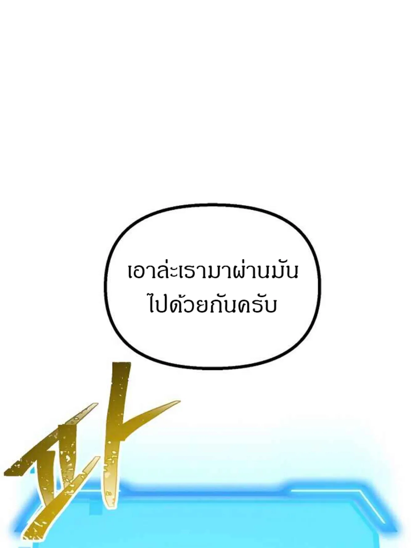 SSS-Class Suicide Hunter ตอนที่ 26 หน้า 111