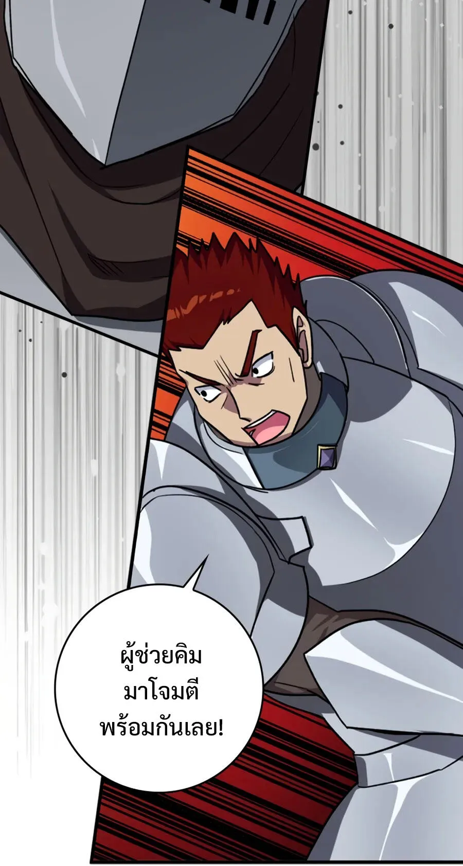 Max Level Player ตอนที่ 5 หน้า 22