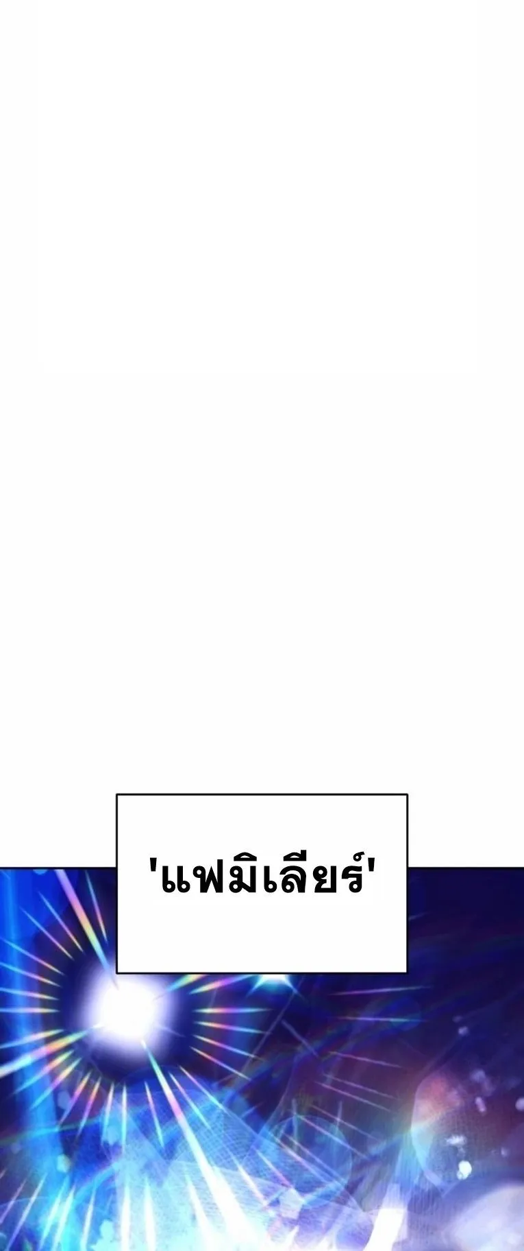 Sovereign of the Infinite Clones ตอนที่ 12 หน้า 11