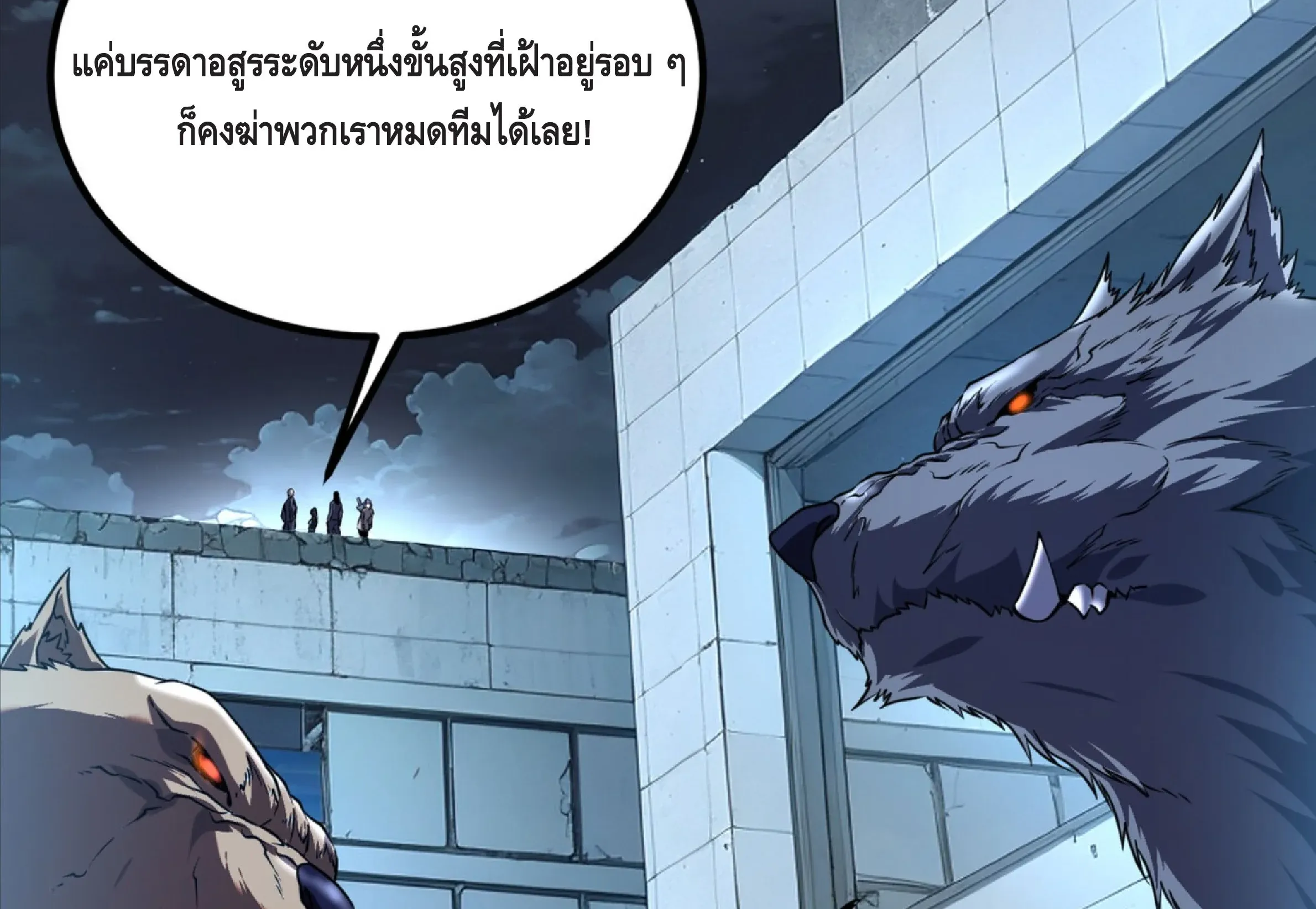 Awakening the Purple Thunder at the Beginning ตอนที่ 7 หน้า 23