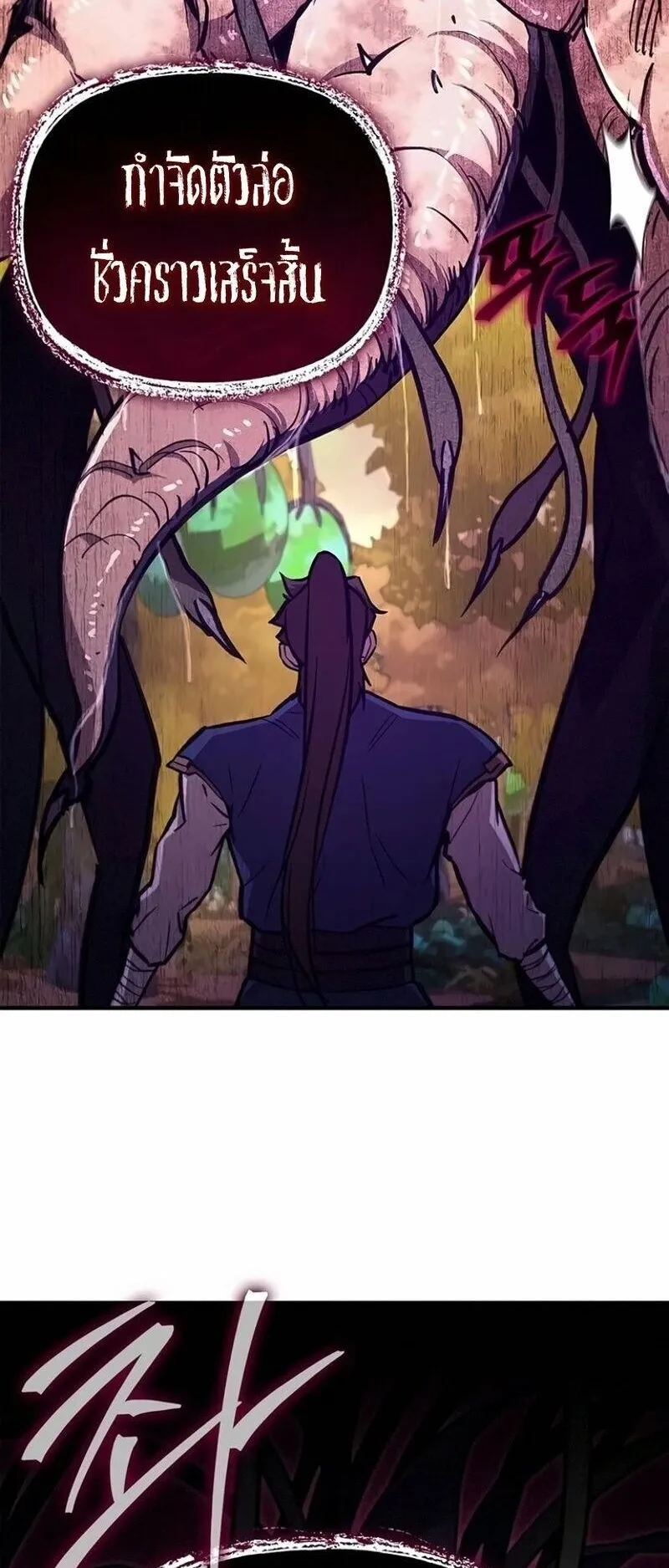 The Demonic Cult Instructor Returns ตอนที่ 62 หน้า 66