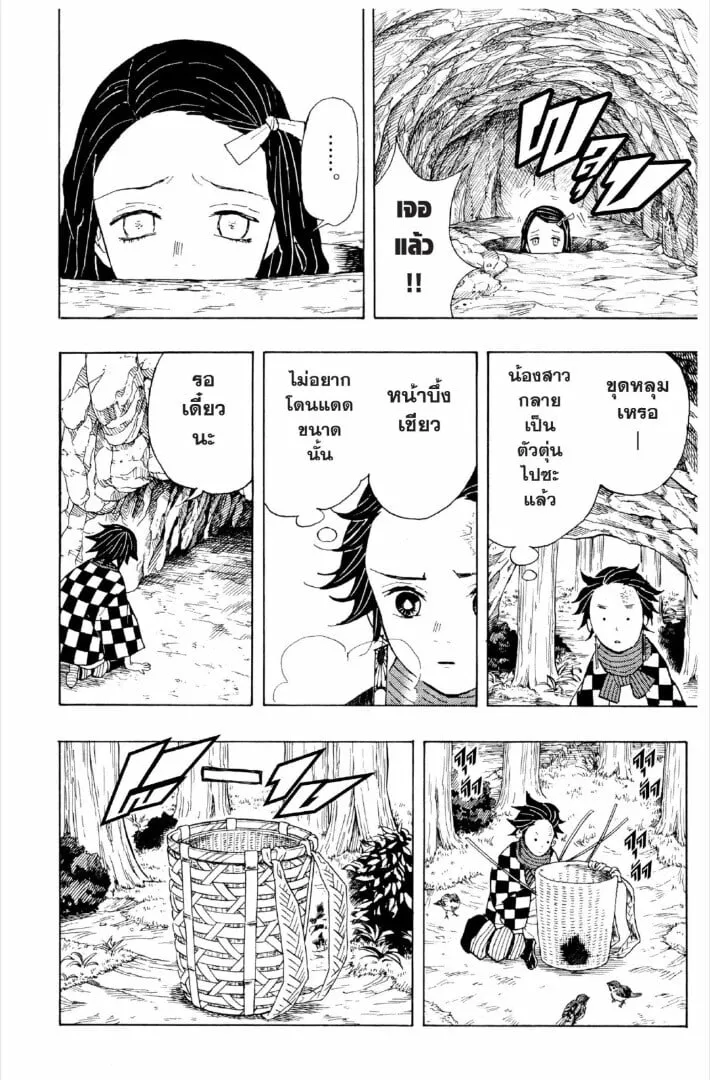 Kimetsu no yaiba ตอนที่ 1-7 หน้า 61