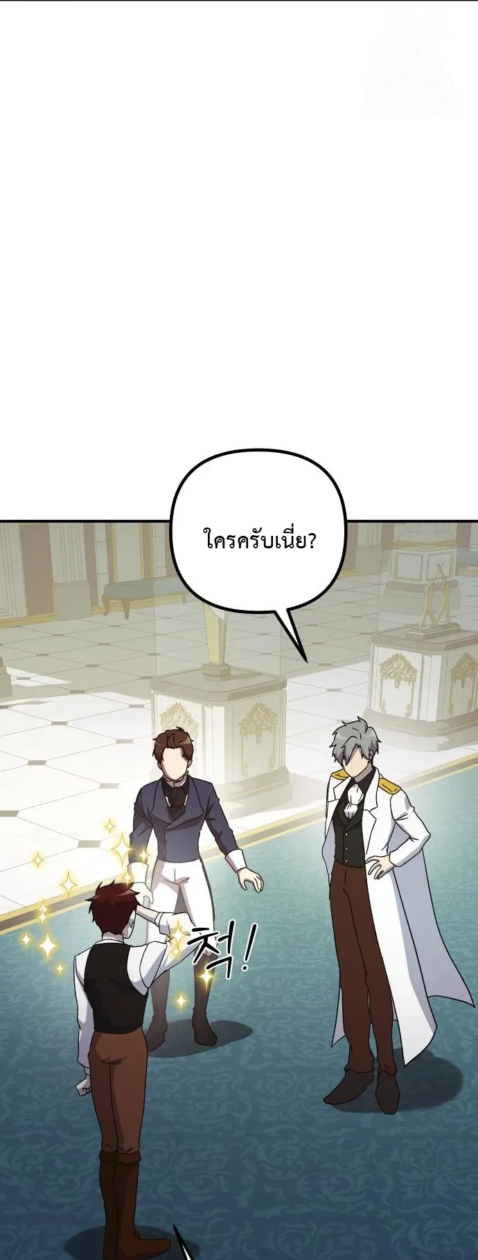 Playing the Perfect Fox-Eyed Villain ตอนที่ 5 หน้า 51