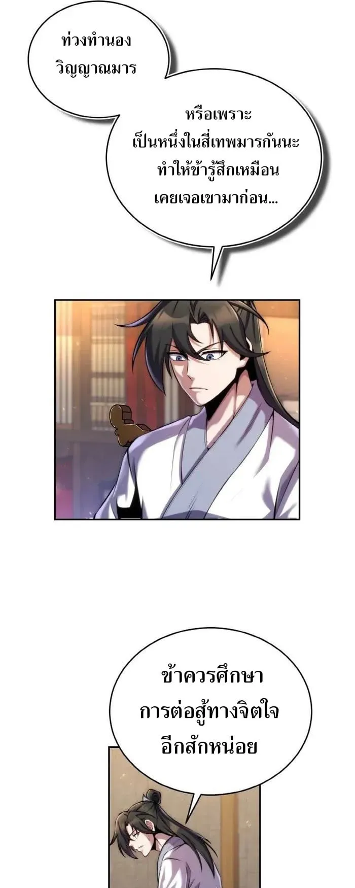 I Become the Youngest Disciple of the Martial Arts Leader ตอนที่ 21 หน้า 50