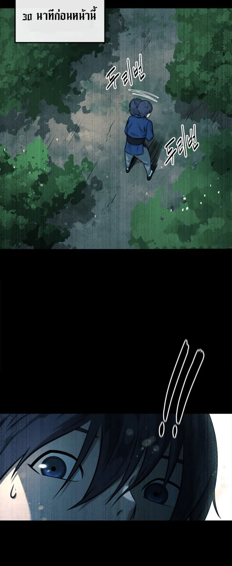 Moon Shadow Sword Emperor ตอนที่ 3 หน้า 6