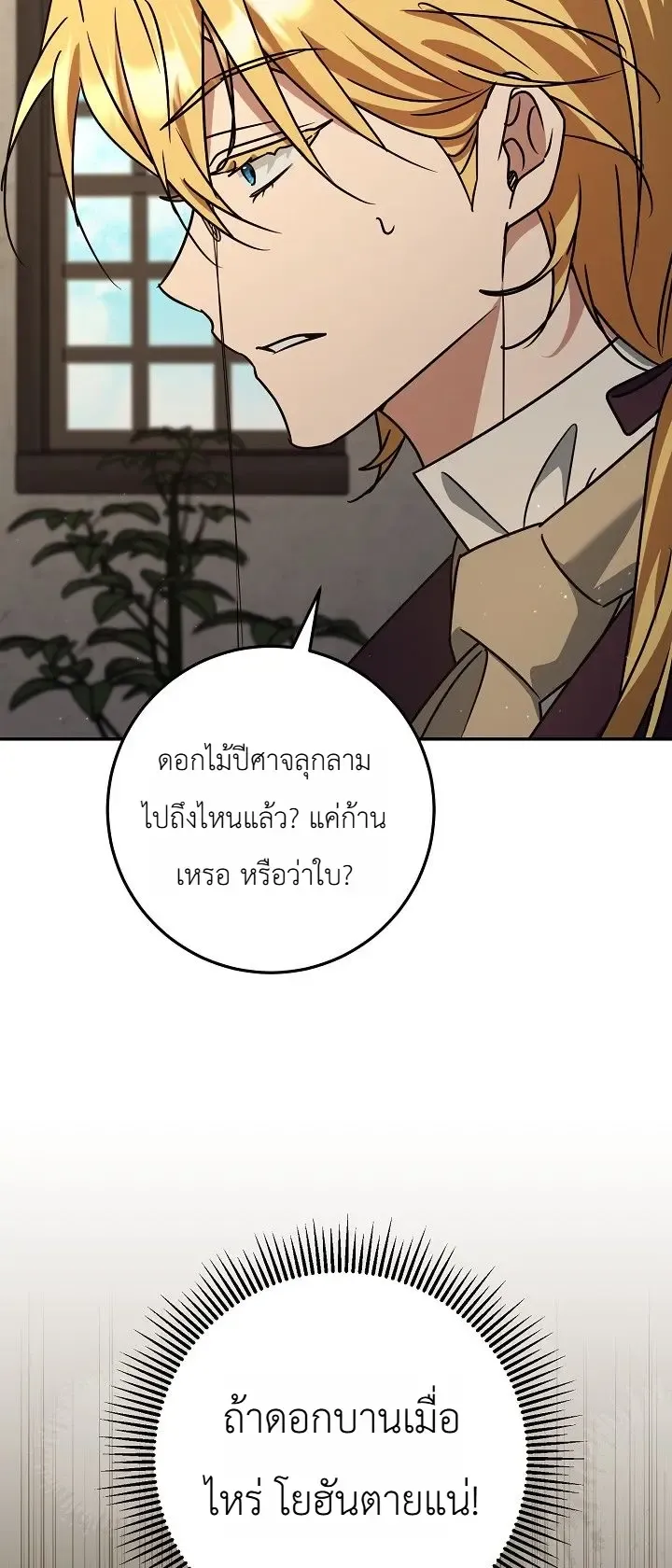 The Genius Professor Wants An Easy Life ตอนที่ 14 หน้า 30