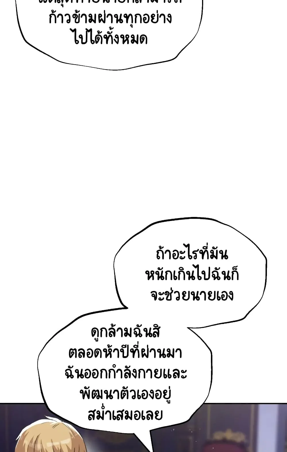 The Lazy Lord Masters the Sword ตอนที่ 41 หน้า 6