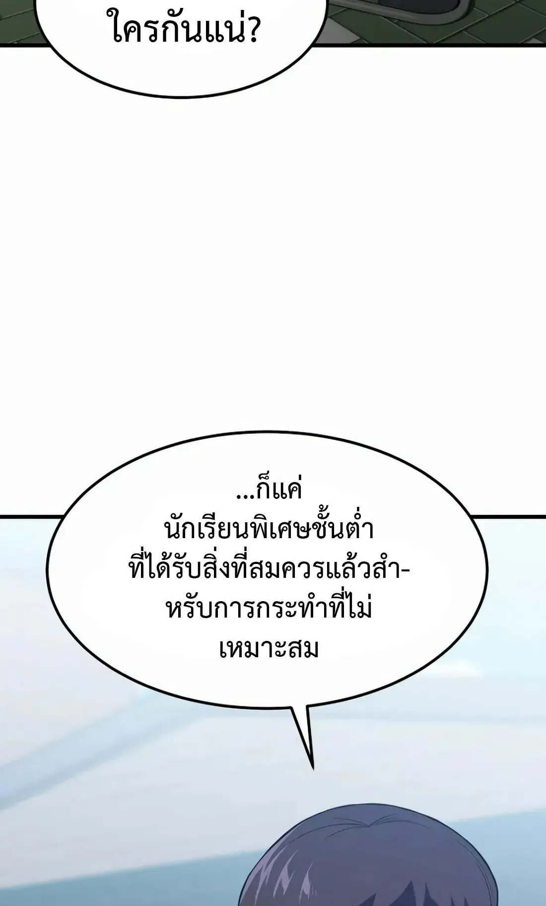 Academy Reincarnation Hero การหวนคืนของวีรบุรุษแห่งสถาบัน ตอนที่ 7 หน้า 51