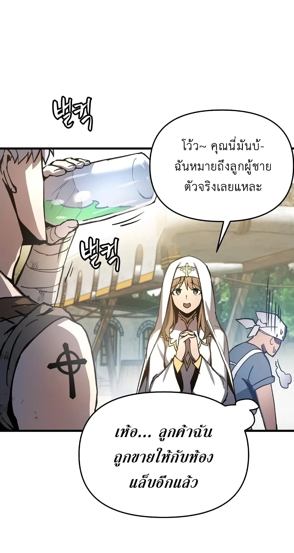 Reincarnation of the Suicidal Battle God ตอนที่ 3 หน้า 19