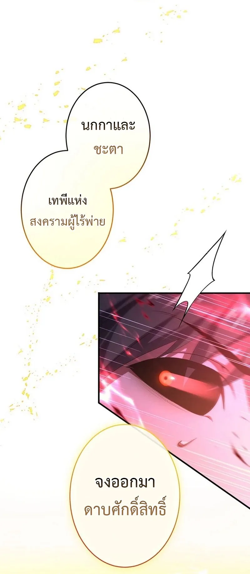 The God-Slaying Copycat ตอนที่ 50 หน้า 83