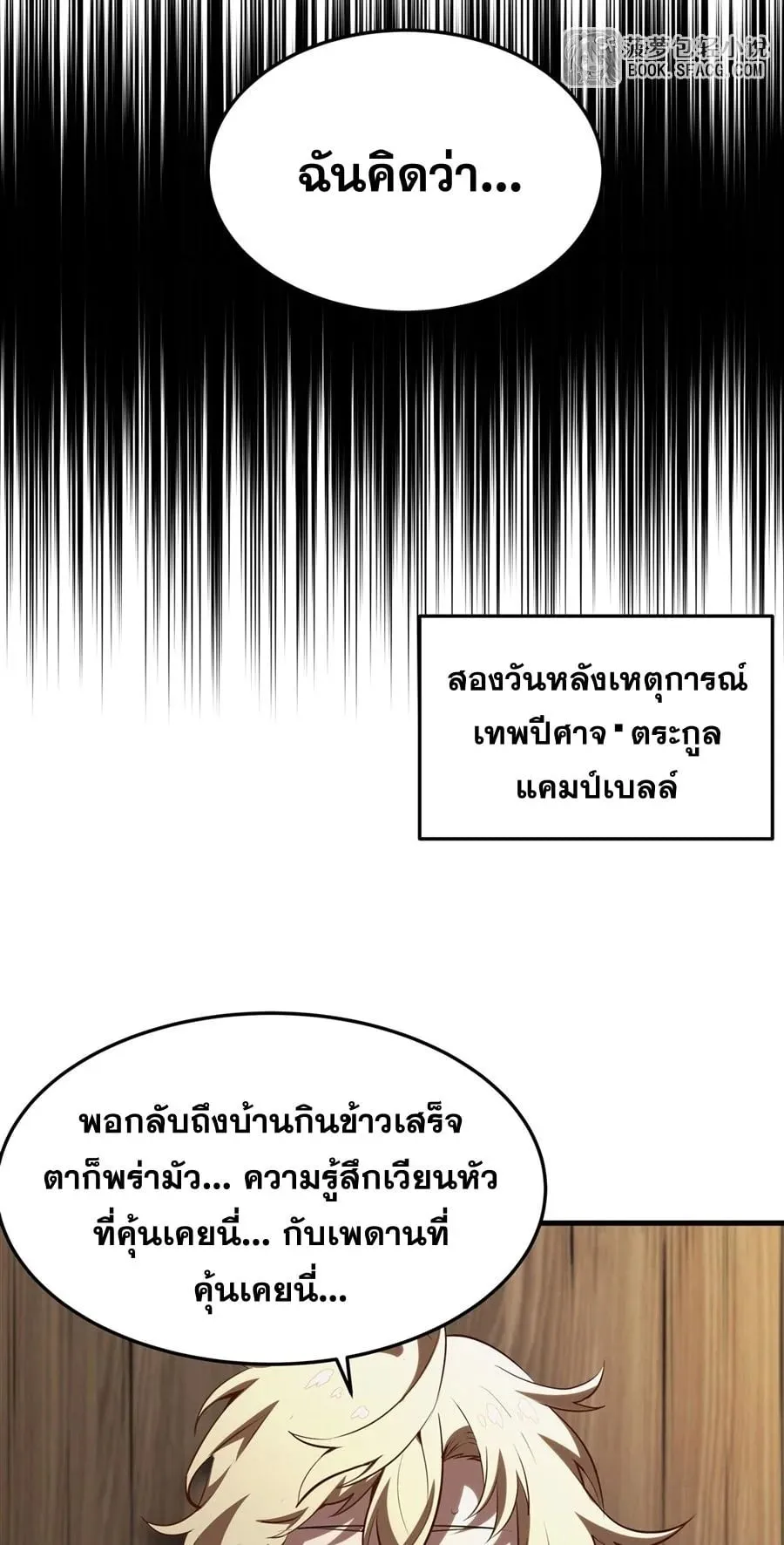 The Yellow-Haired Villain in Female Main Character’s Novel Wants Happiness ตอนที่ 38 หน้า 30