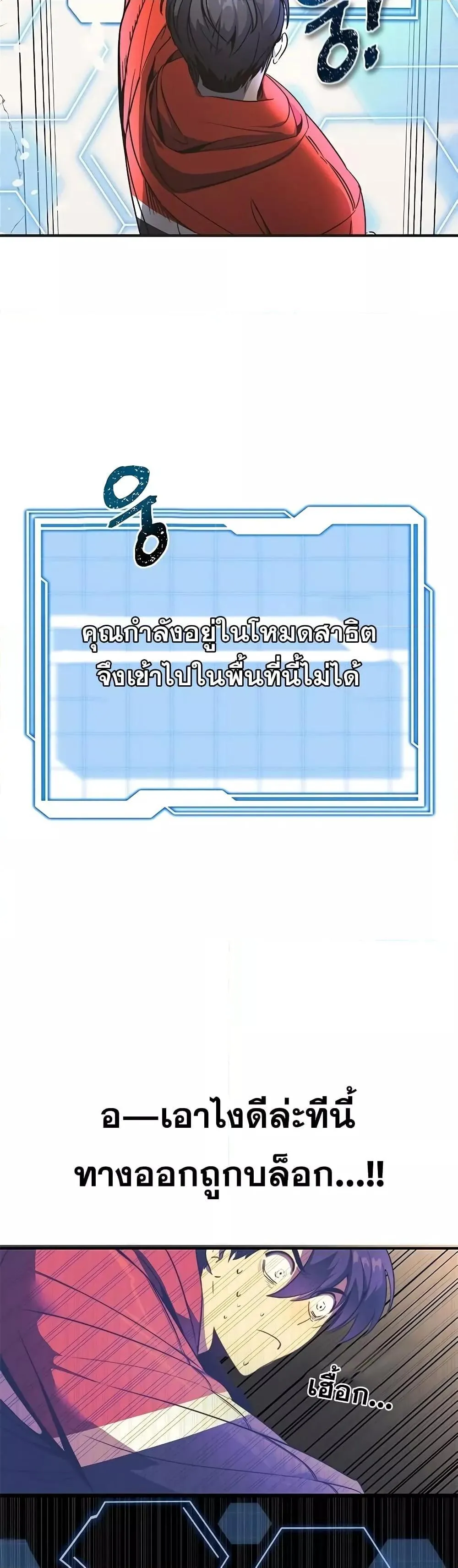 Legendary Ranker’s Comeback ตอนที่ 1 หน้า 46