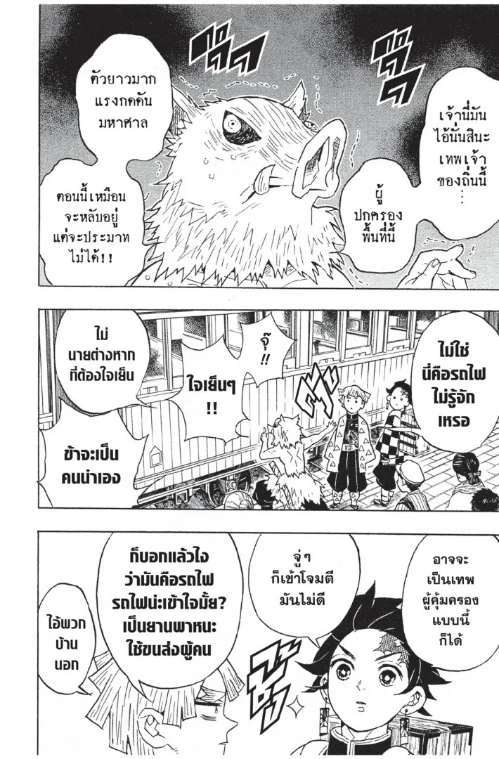 Kimetsu no yaiba ตอนที่ 53 หน้า 28