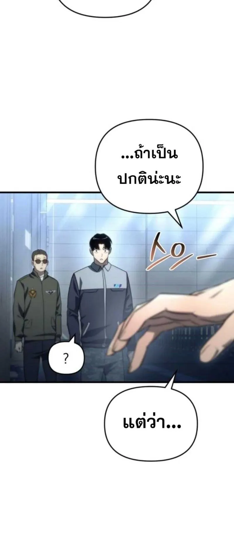 Hiding the logistics center in Apocalypse ตอนที่ 13 หน้า 47