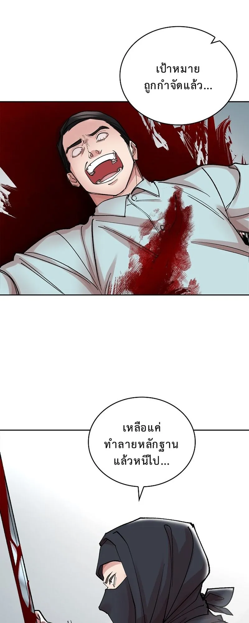 The Devil and the Ice Witch ตอนที่ 17 หน้า 71