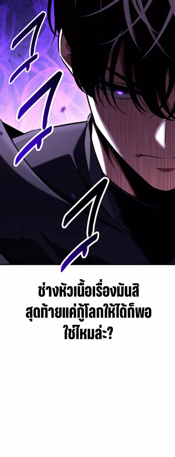 I Killed an Academy Player ตอนที่ 100 หน้า 17
