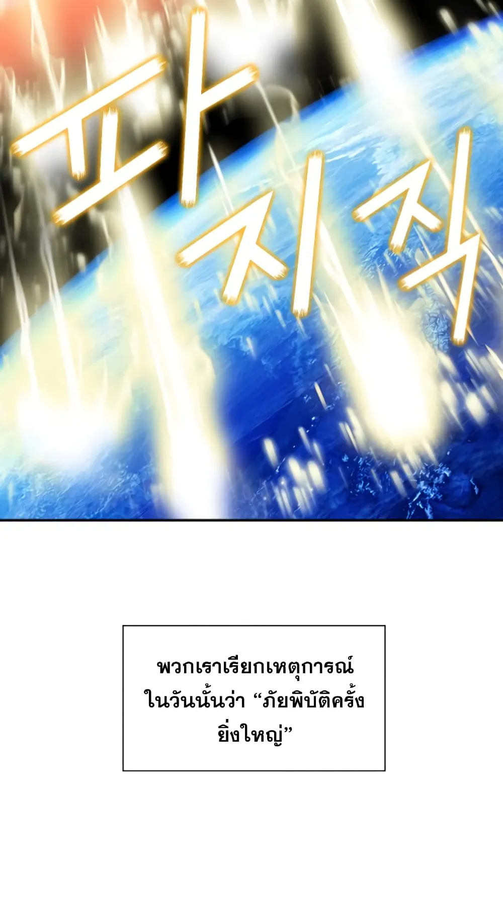 The Druid of Seoul Station ตอนที่ 5 หน้า 64