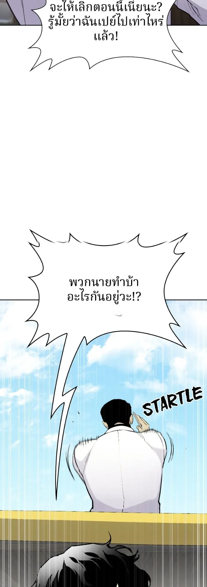 Ranker ตอนที่ 4 หน้า 34