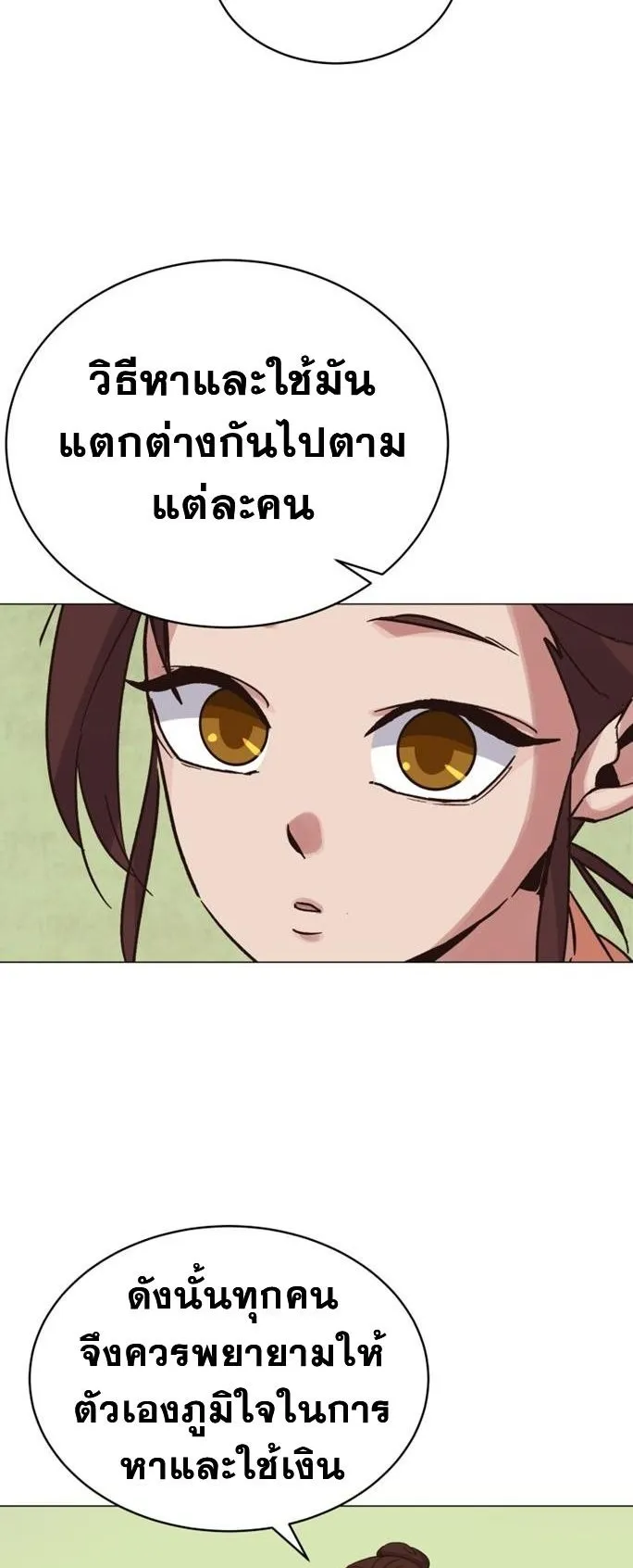 The Heavenly Demon Will Turn the World Upside Down ตอนที่ 3 หน้า 41