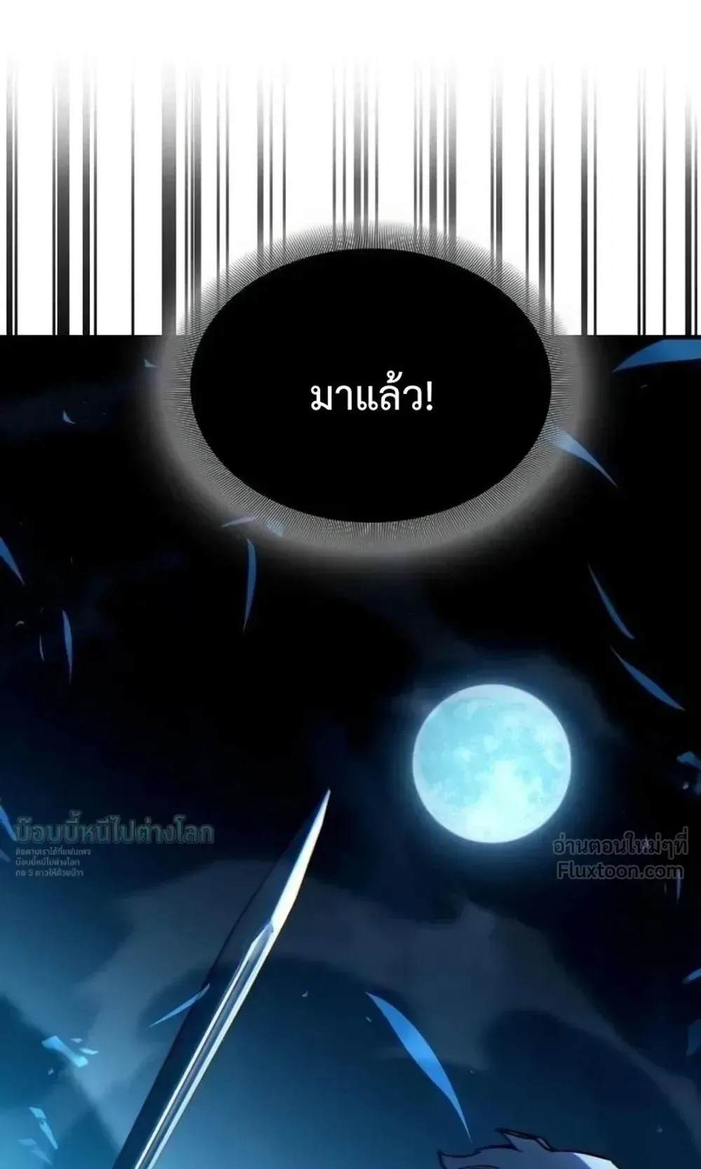Sword of the Undying ตอนที่ 16 หน้า 105