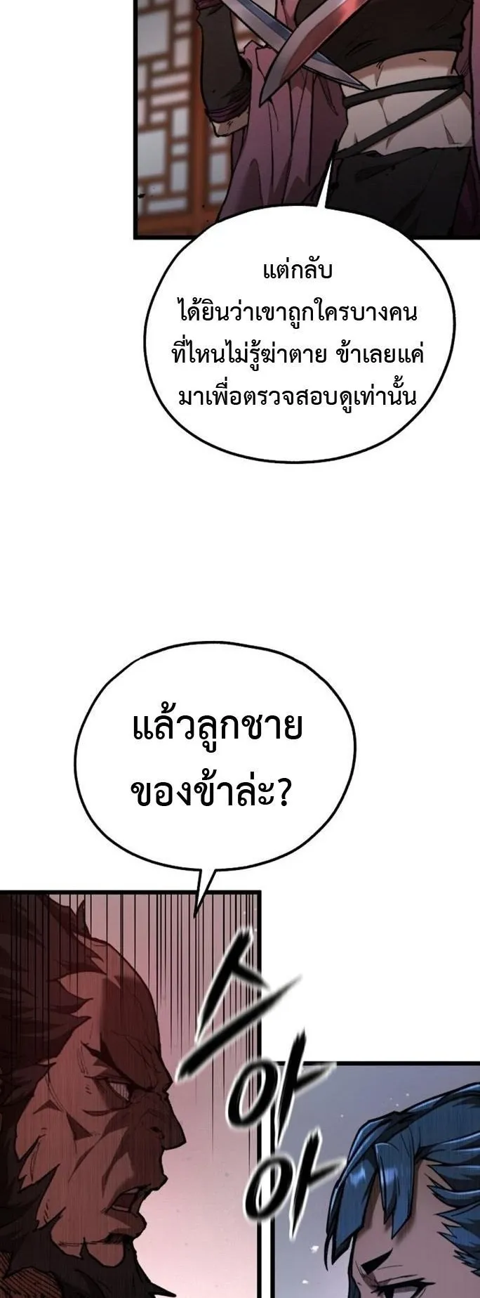 Unrivaled Spear Ghost ตอนที่ 39 หน้า 27