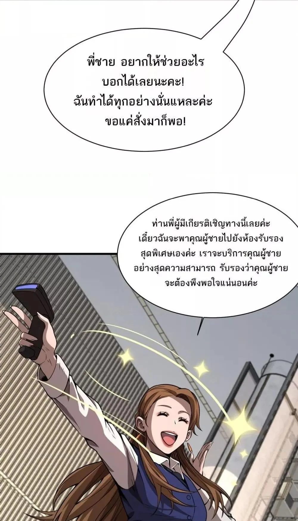 Doomsday Sword God ตอนที่ 9 หน้า 41