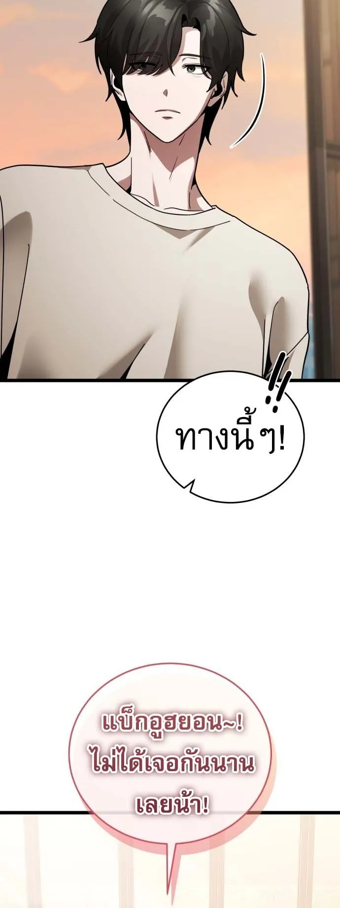 Echoes of the Reverse Planet ตอนที่ 1 หน้า 55