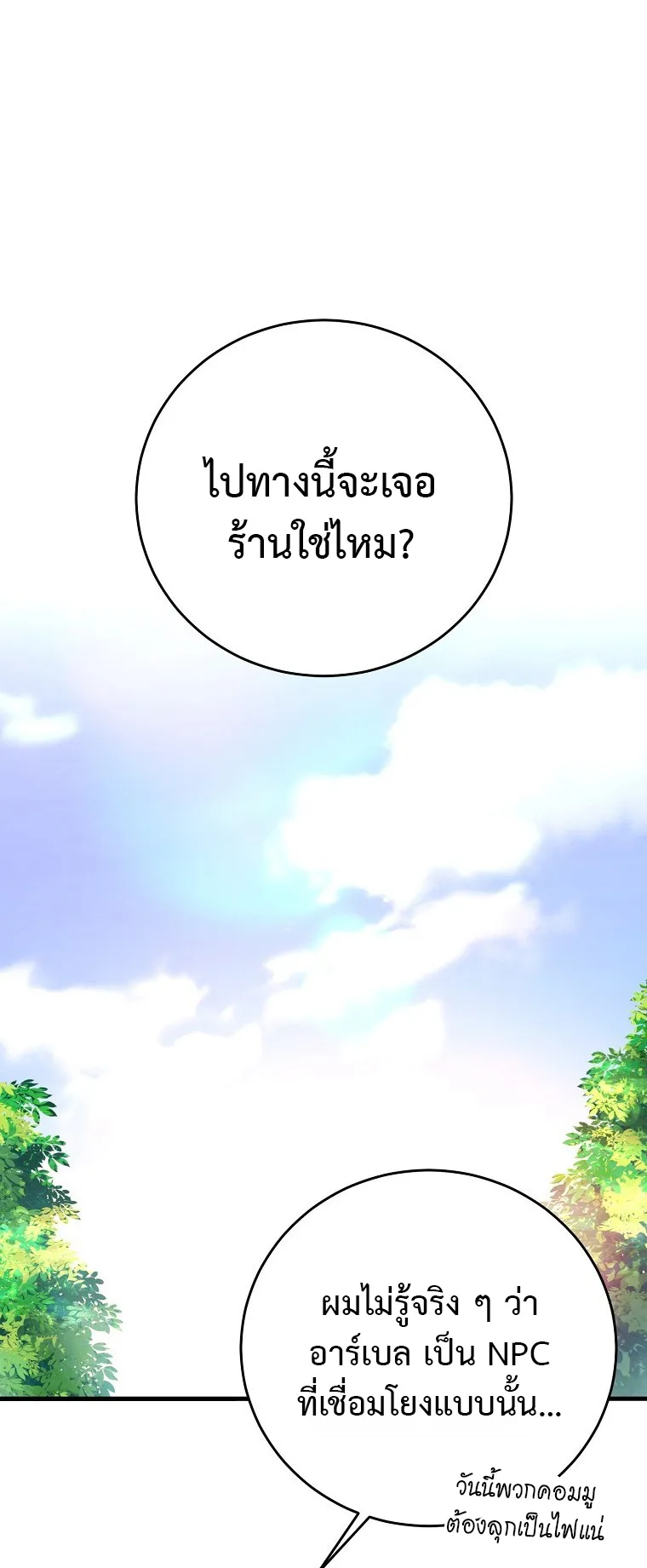 The Returnee’s Hidden Strategy Streaming ตอนที่ 4 หน้า 53
