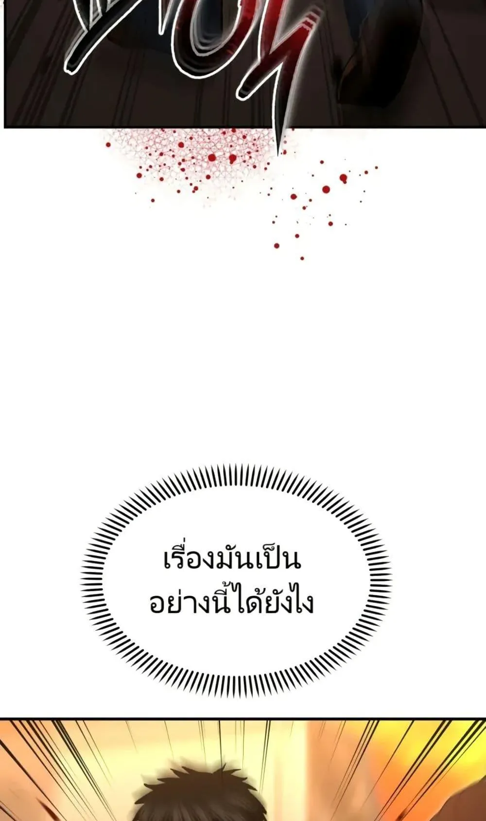 The Cop Is Too Strong ตอนที่ 2 หน้า 98