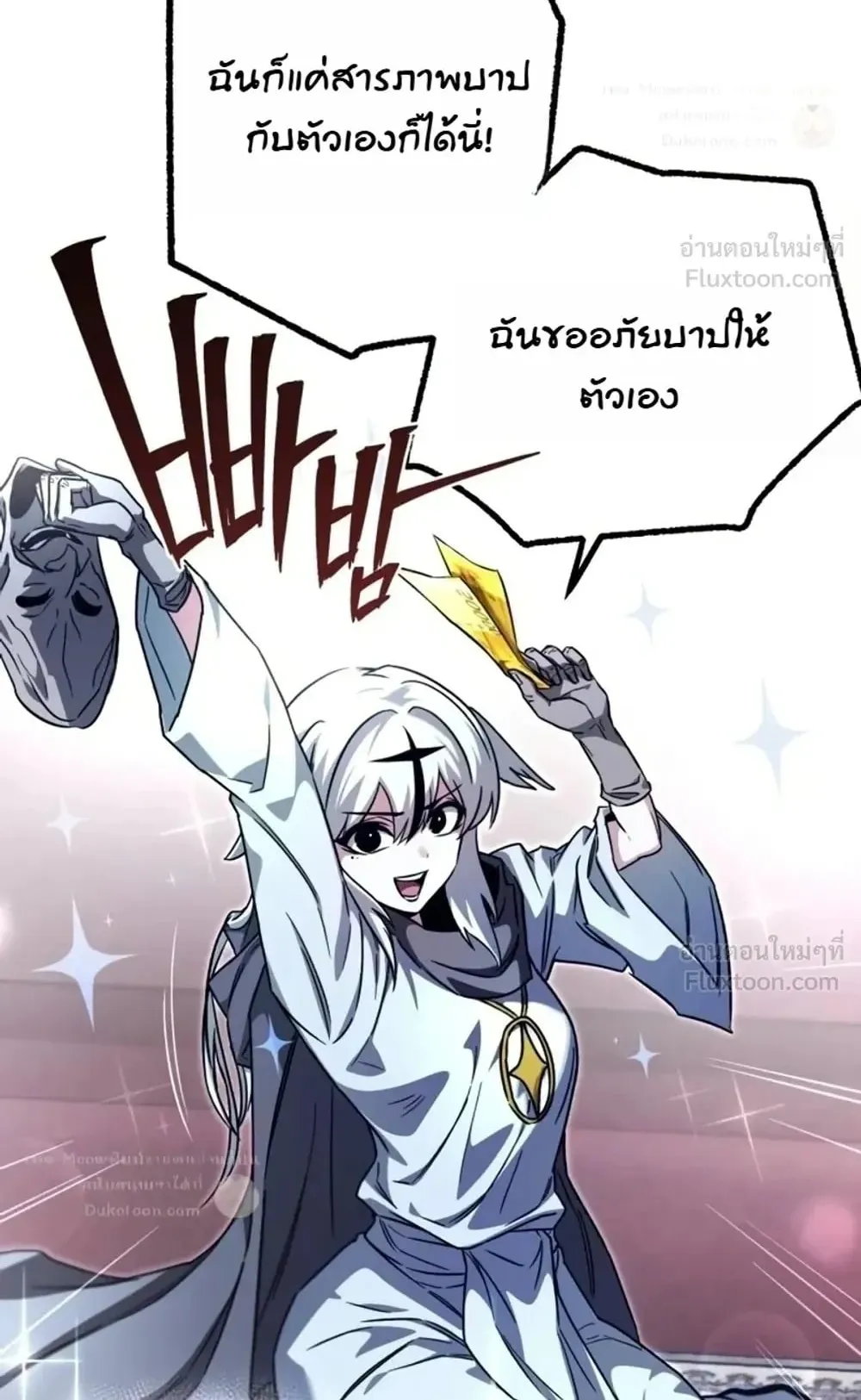 I Took Over The Academy With a Single Sashimi Knife ตอนที่ 94 หน้า 10