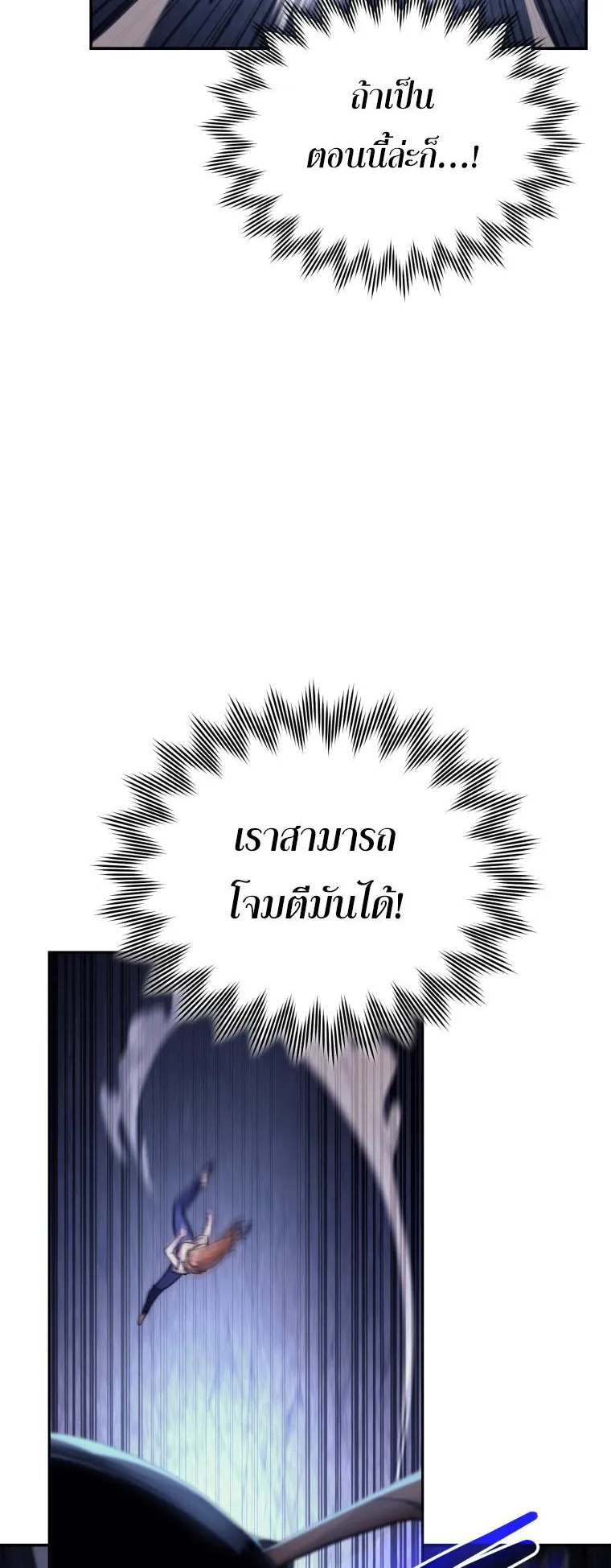 I Stole the Number One Ranker’s Soul ตอนที่ 3 หน้า 10