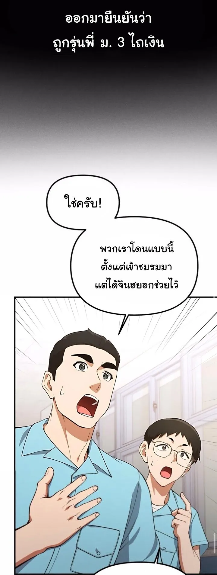 The Genius Wants to be Ordinary! ตอนที่ 33 หน้า 26
