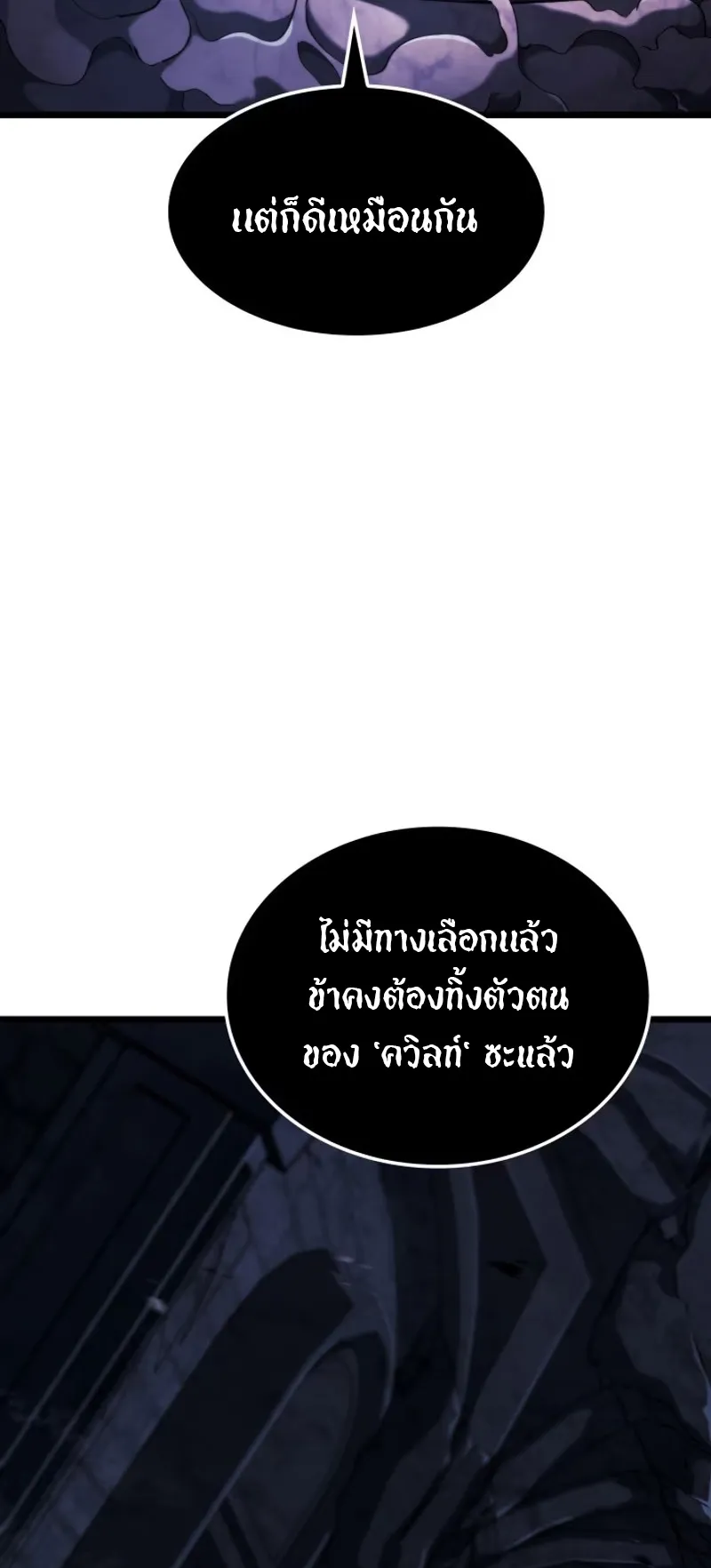 Revenge of the Iron-Blooded Sword Hound ตอนที่ 87 หน้า 79