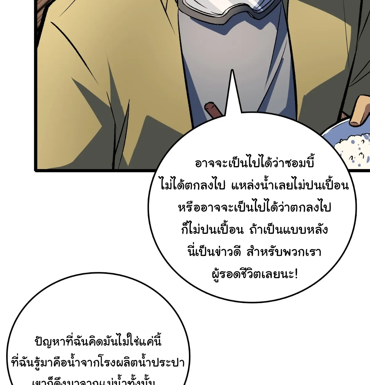 I Will Solo My Way Through This Apocalypse World ตอนที่ 19 หน้า 42