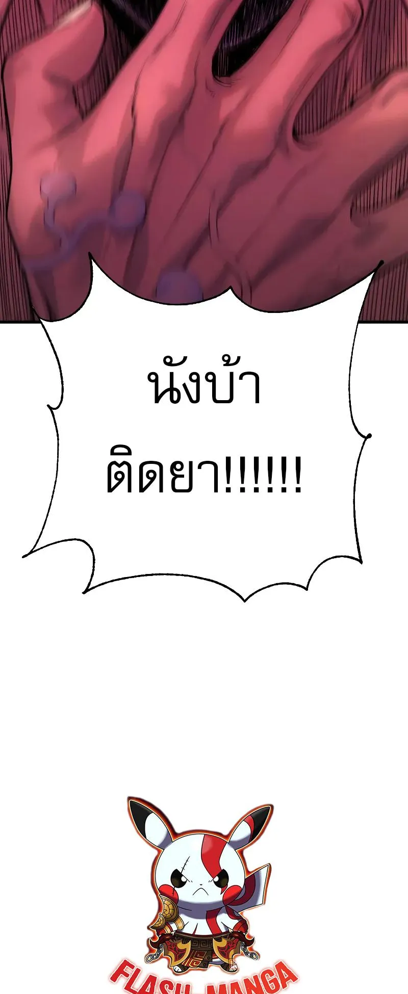 Return of the Bloodthirsty Police ตอนที่ 27 หน้า 20