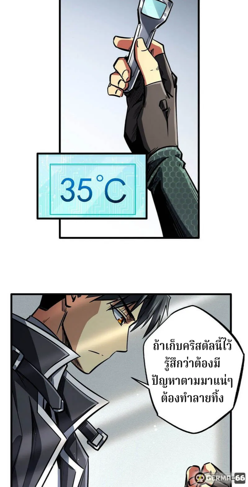 Super Gene ตอนที่ 8 หน้า 11