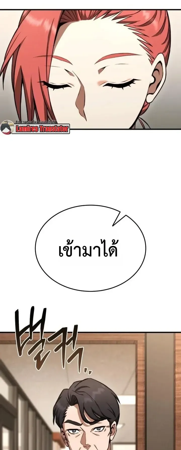 Transcendence Due To A System Error ตอนที่ 12 หน้า 52