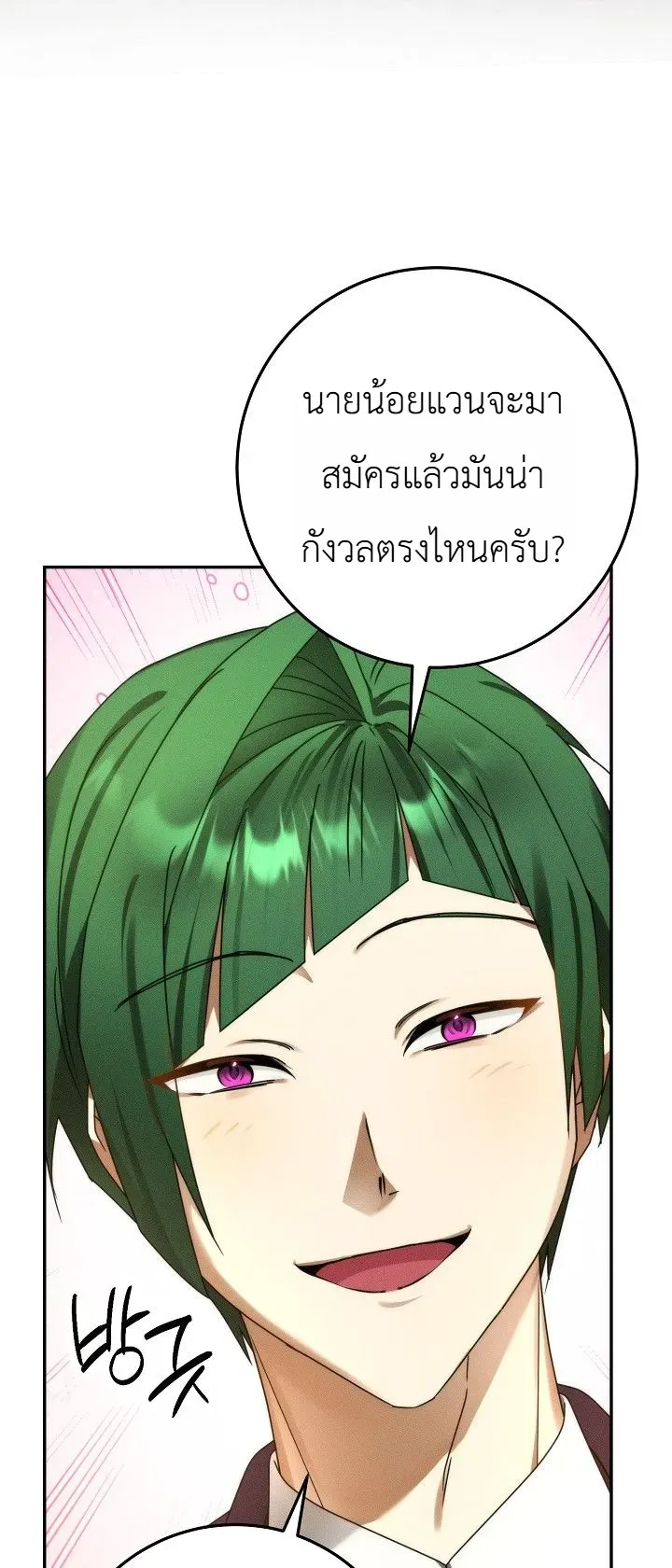 The Genius Professor Wants An Easy Life ตอนที่ 8 หน้า 30