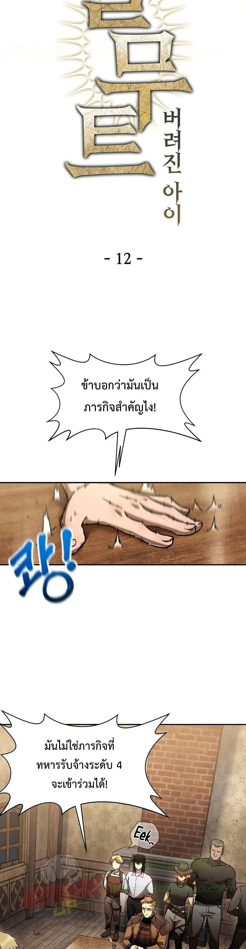 Helmut: The Forsaken Child ตอนที่ 12 หน้า 11