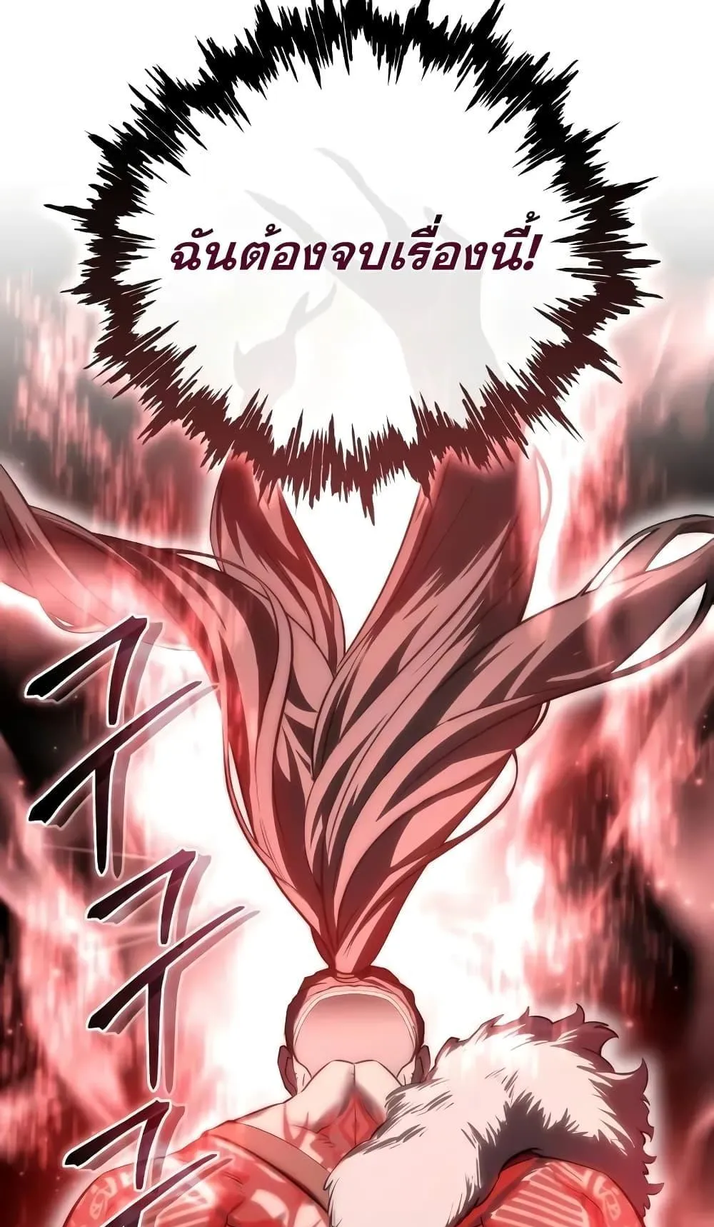 Star-Embracing Swordmaster ตอนที่ 62 หน้า 45