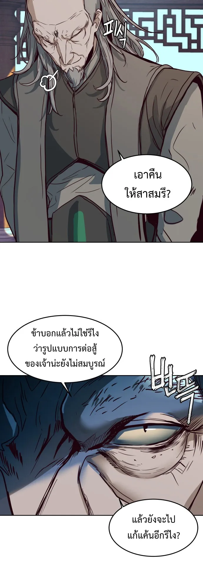 Sword Fanatic Wanders Through The Night ตอนที่ 1 หน้า 8
