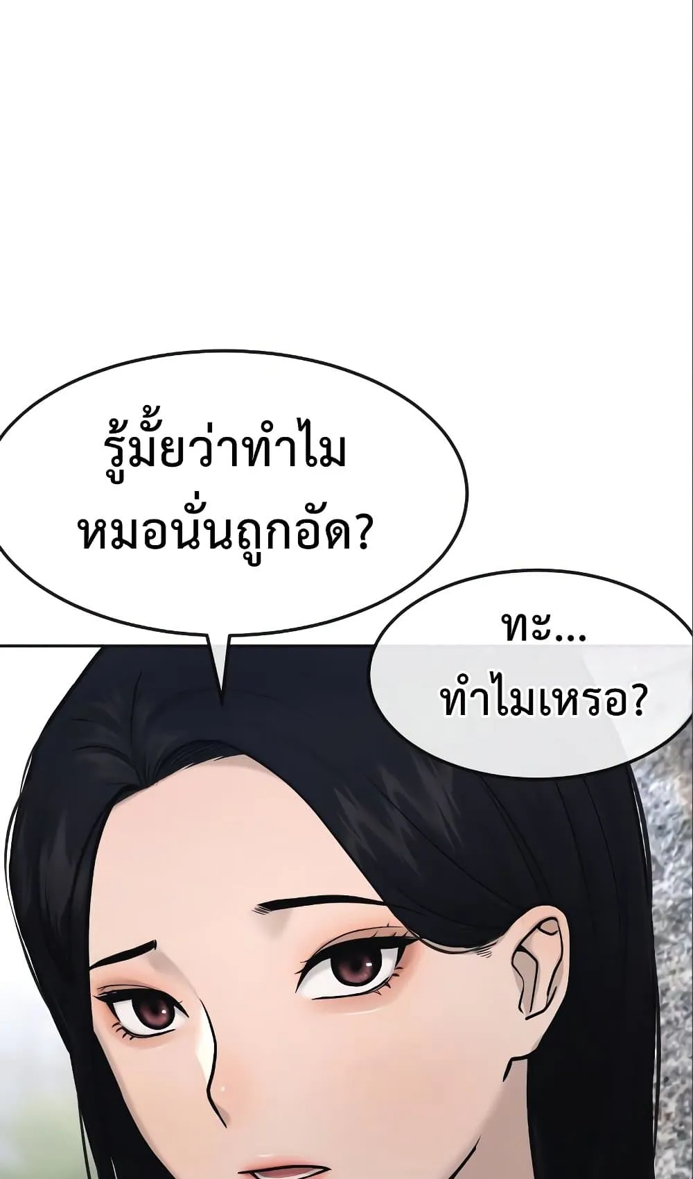 Quest Supremacy ตอนที่ 6 หน้า 44